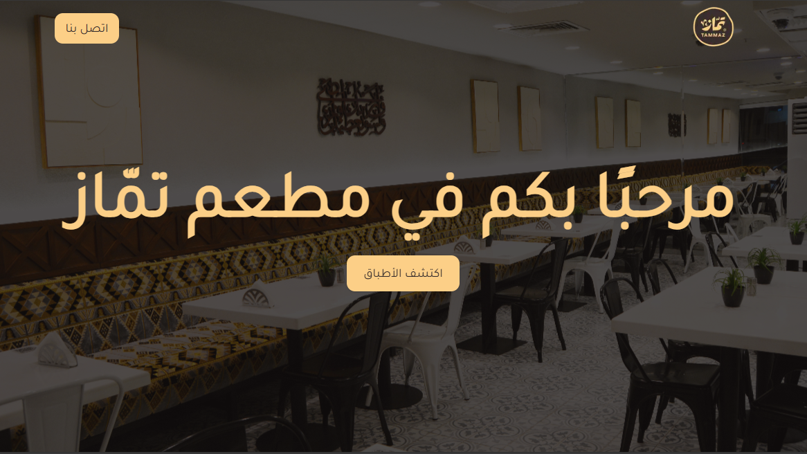Tammaz Restaurant